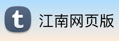 江南网页版 Logo